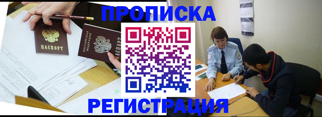 временная регистрация законно в Солнечногорске